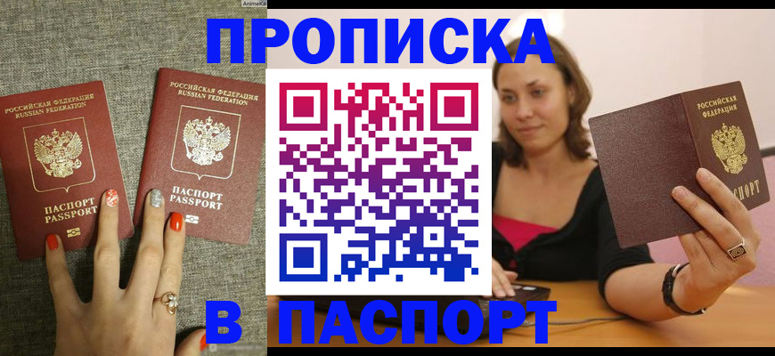 прописка паспорт в Жирновске